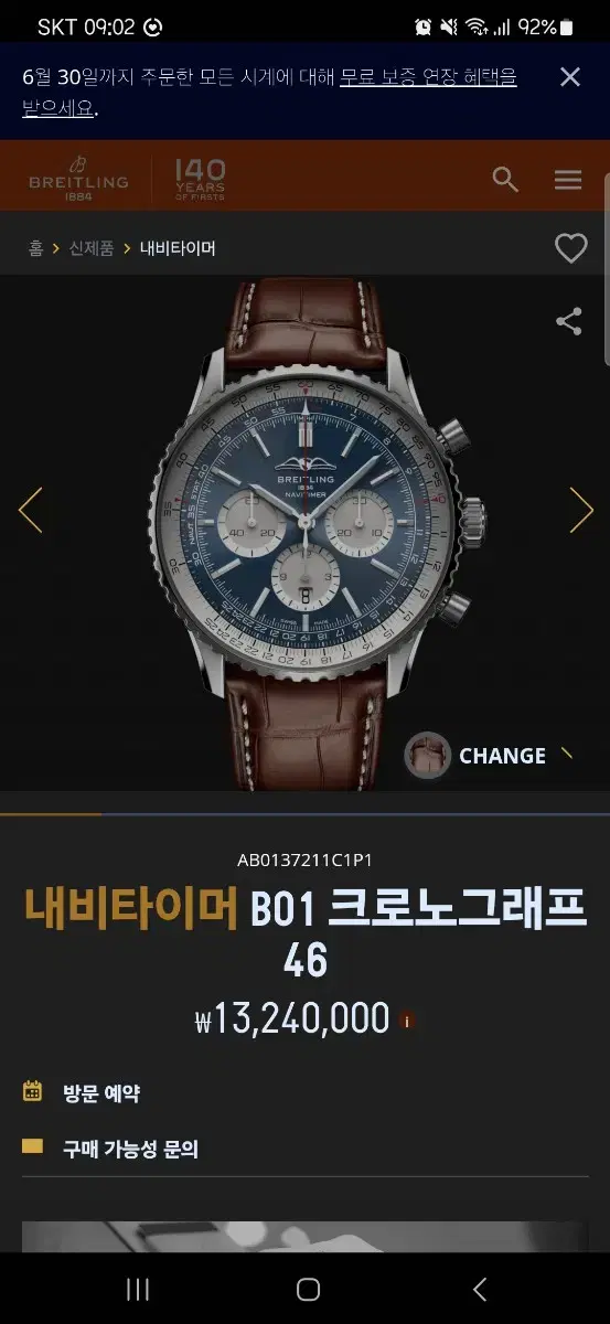 브라이틀링 B01 46mm 내비타이머 크로노그래프 가죽버전